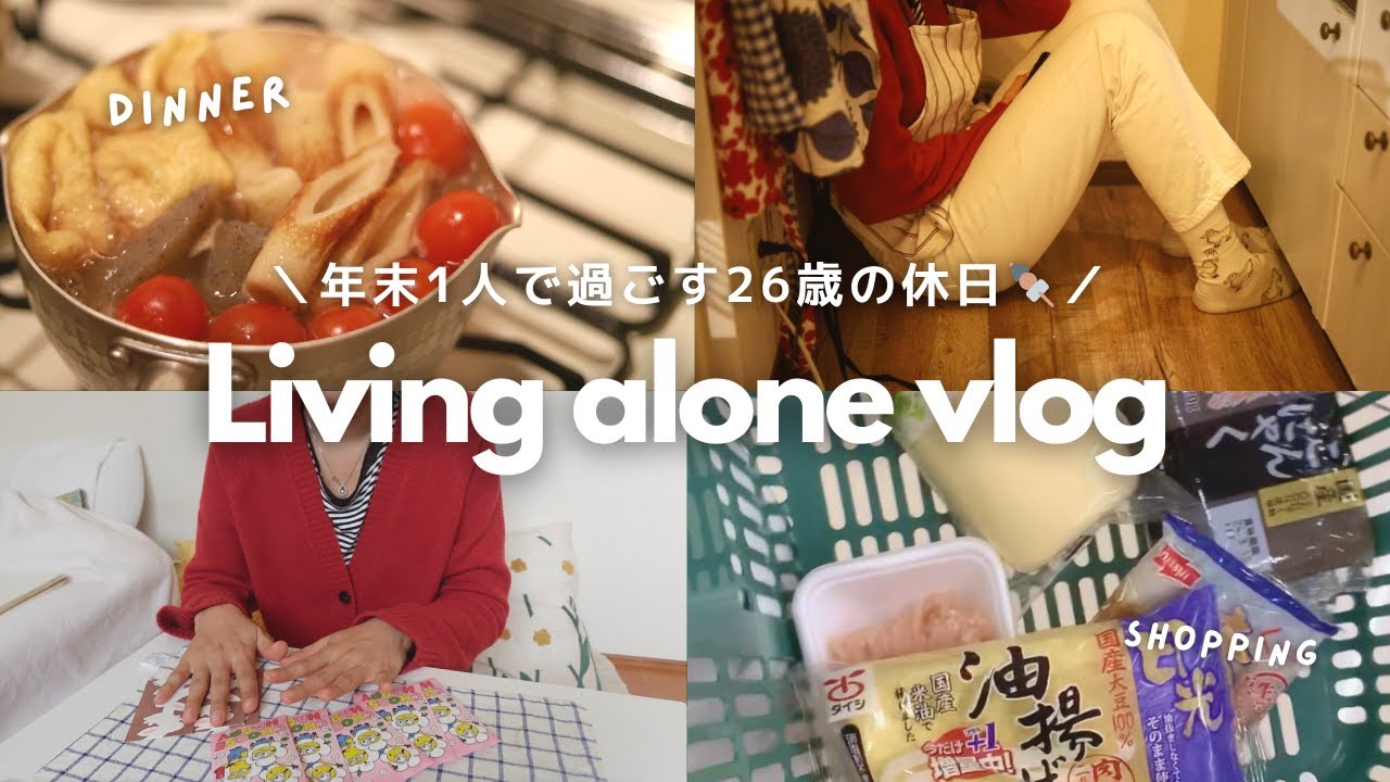 【休日vlog】26歳会社員の年末の過ごし方🍃