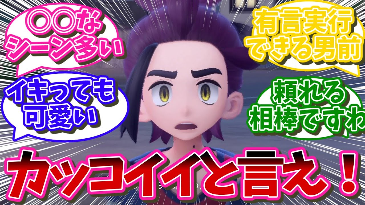 スグリのカッコイイところも語ろうよ【ポケモンSV反応集】