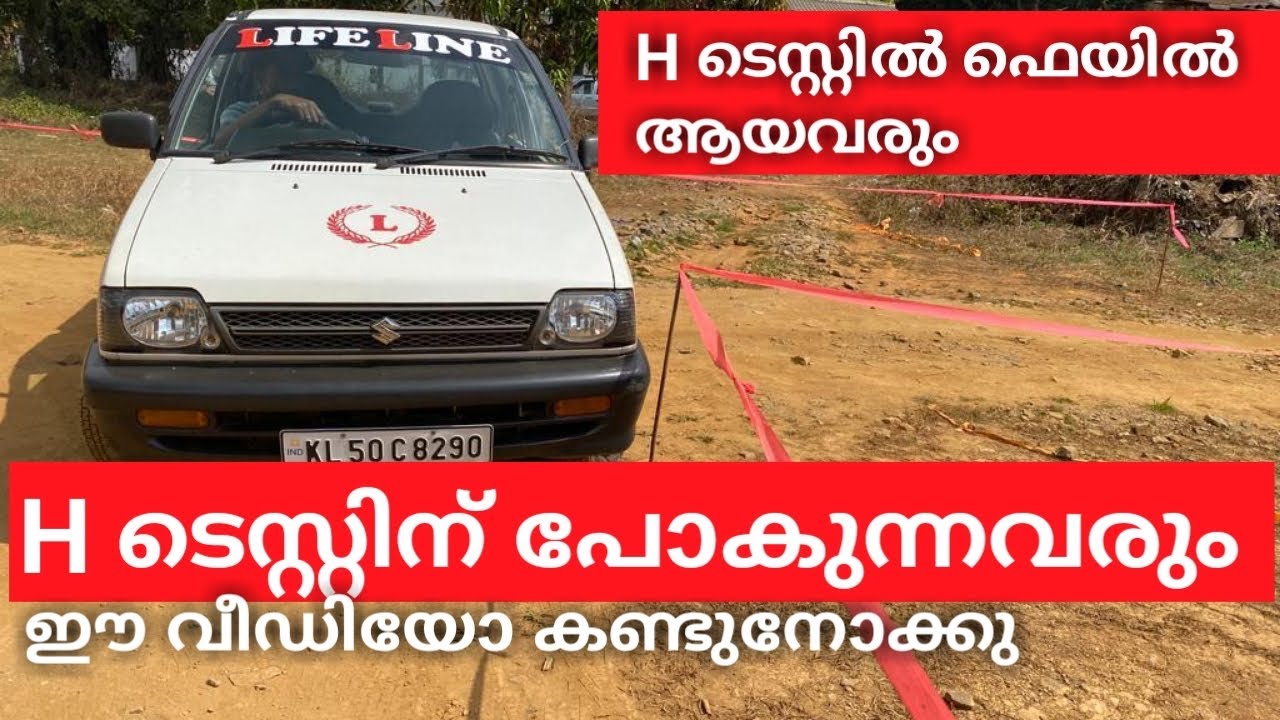 ടെസ്റ്റിന് പോകുന്നവരും H Test fail ആയവരും ഇതൊന്നു ശ്രദ്ധിക്കൂ|Common Mistakes & Solutions