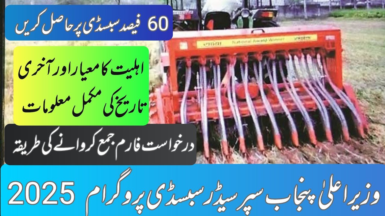 Cm Punjab Super Seeder Subsidy Scheme 2025 | Full Details | Eligibility, Benefits & How to Apply 