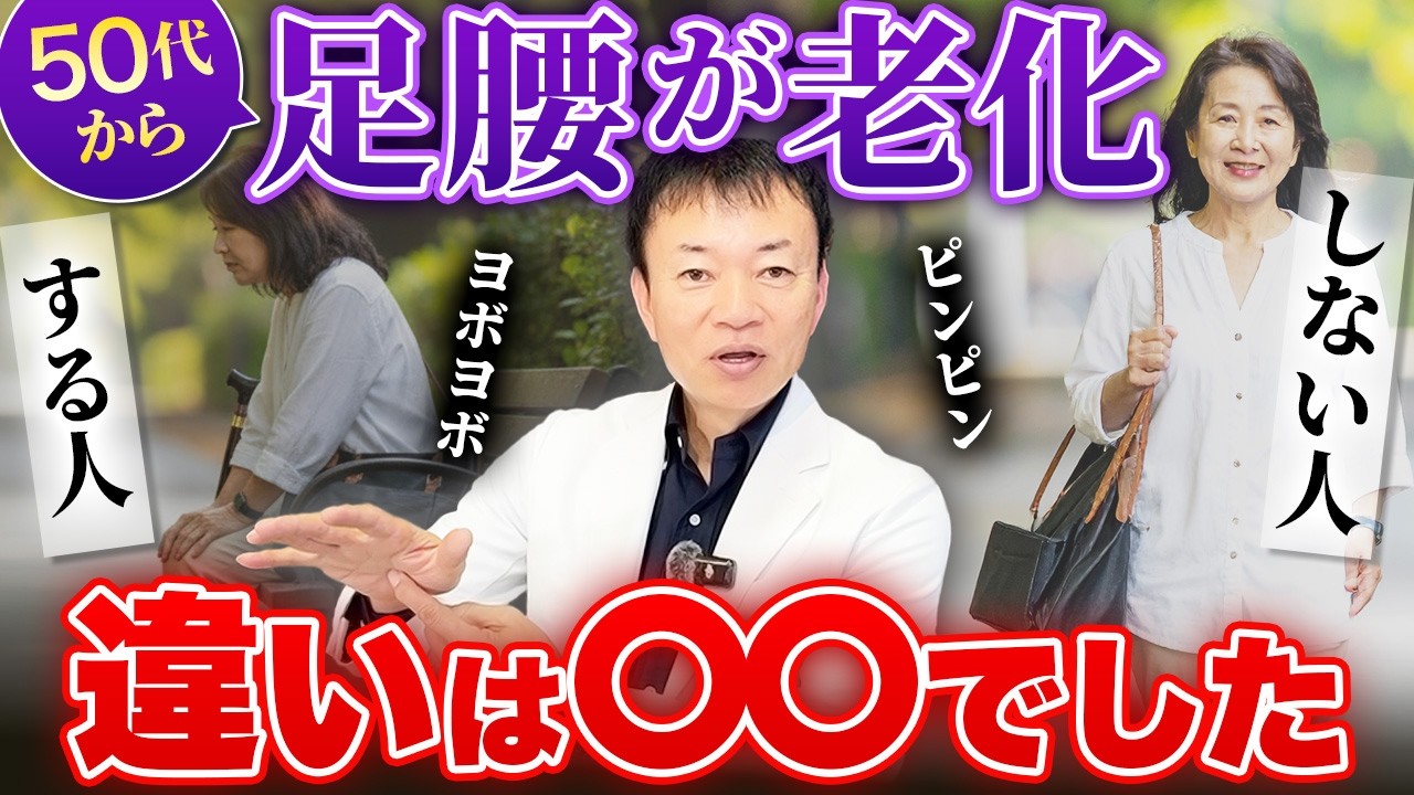 【一生、自分の足で歩ける人の共通点】靴底を見れば一発でわかる...50代から急増する歩き方のクセが招く下半身の崩壊とは（腰痛、股関節痛）