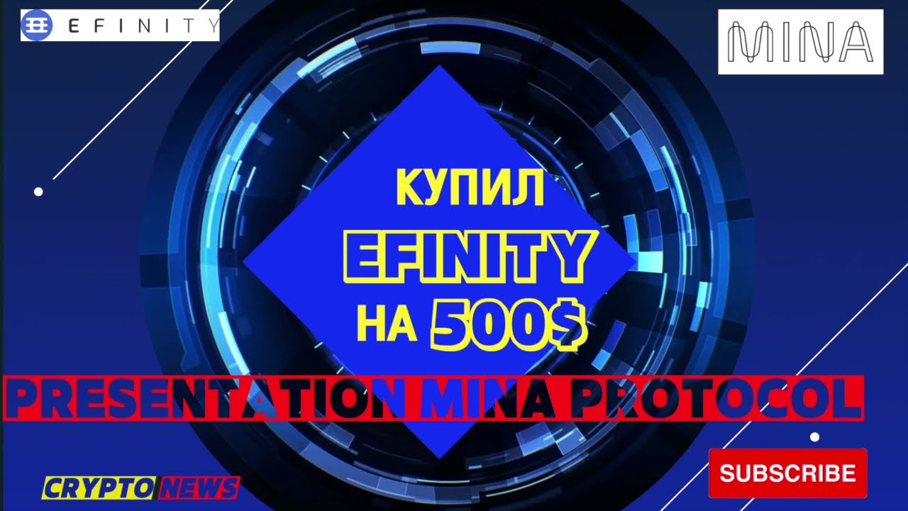 КУПИЛ EFINITY НА 500$ | ПРОВАЛ MINA PROTOCOL | КРИПТОВАЛЮТА 2021 | CRYPTO | КРИПТА | ICO | Coinlist