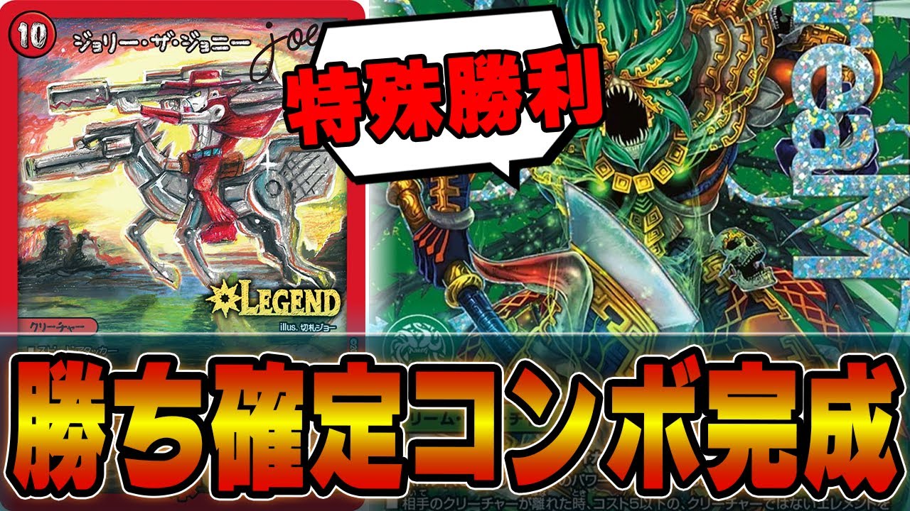 芸術的コンボ「双龍覇王 バーサス=ザ=デッドマン」一番綺麗な使い方を教えます！！デッドマンザジョニー【デュエマ】