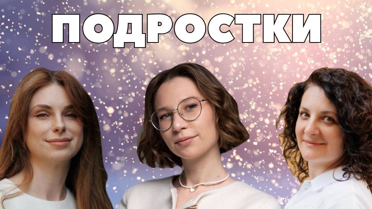 Подростки vs Родители: в чем конфликт? Мнение школьного психолога