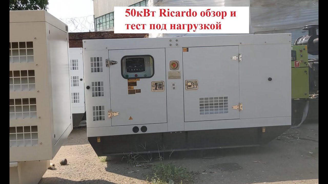 Дизельный генератор 50кВт тест под нагрузкой