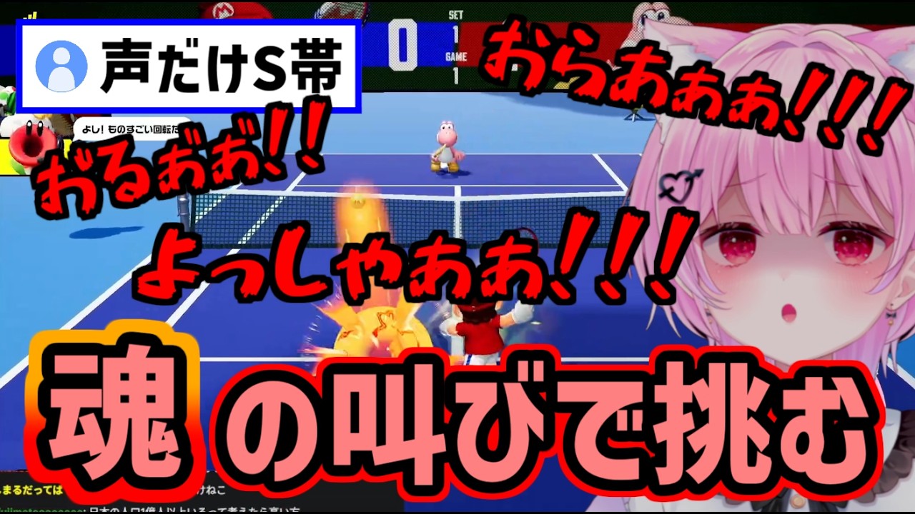 音割れボイスでマリオテニスを楽しむみけねこ 【みけねこ 切り抜き / マリオテニス フィーバー】