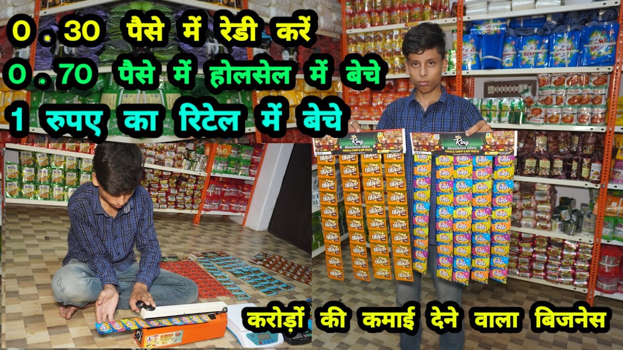 mouth freshener packing business |  लड़ी पैकिंग बिज़नेस | small business ideas | king business idea