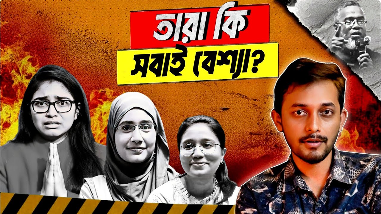 ভয়ং/কর নোংরামি! তবুও কেন আসমান কাঁপে না? | Jamaat | BNP | DUCSU | 