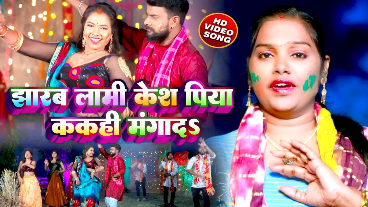 #Paramparic #Holi #Pushpa Rana Ki Hit Holi - झारब लामी केश - Bhojpuri Holi Video 2022