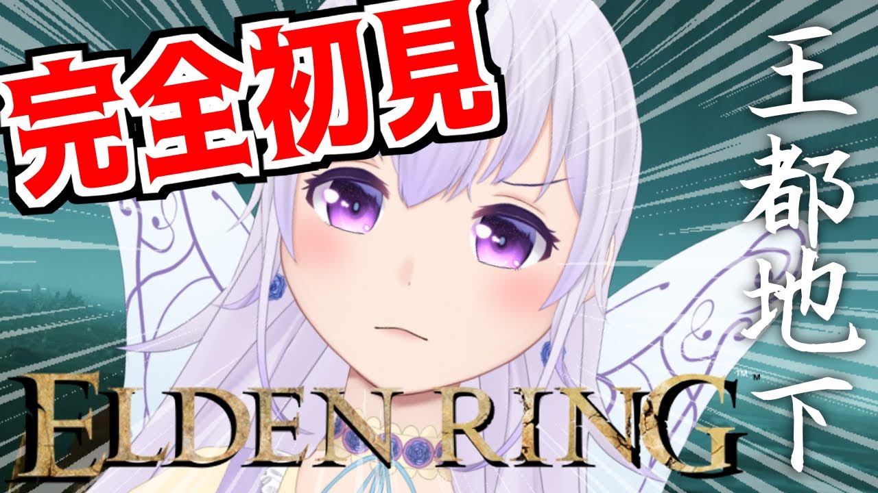 【ELDEN RING/完全初見】モーグにリベンジマッチだ！！！！【セルフ受肉Vtuber/夢樹パピル】
