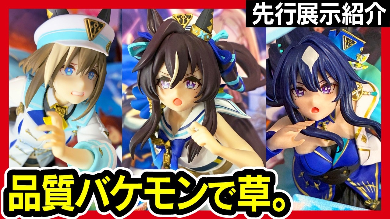 【一番くじ ウマ娘】 プリティーダービー 13弾 先行展示 フィギュアレビュー!! この品質は何なんだ...