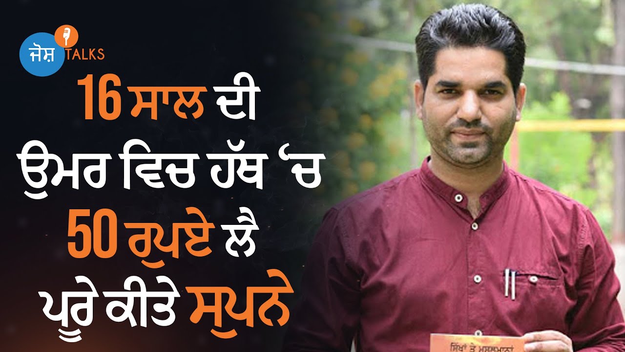 ਇਹ ਕਹਾਣੀ ਉਹਨਾਂ ਲਈ ਜੋ ਹਿੰਮਤ ਹਾਰ ਚੁਕੇ ਹਨ | Never Give Up | Ali Rajpura | Josh Talks Punjabi