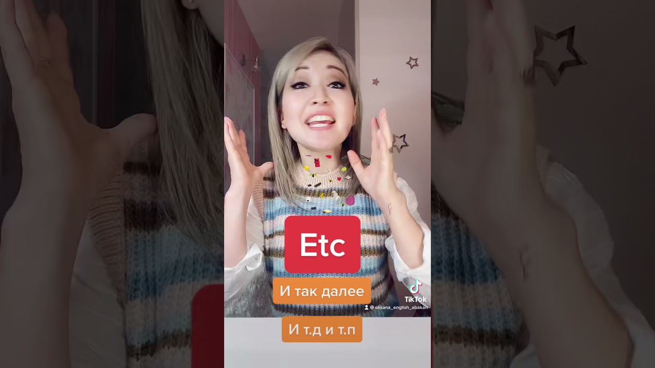 Etc. Что это означает в английском?