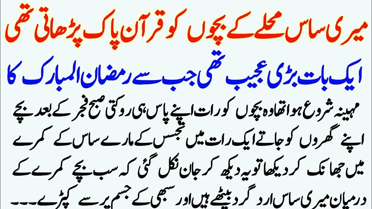  Meri SAS Ramzan ul Mubarak Mein Chhote Bacchon Ko Quran pak || Warda Stories 