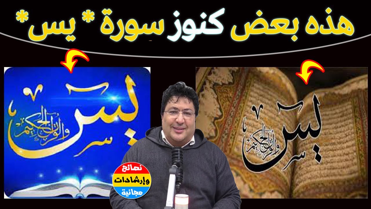أسرار عجيبة في سورة يس لم تسمعها من قبل 🌙لماذا سورة يس تغيّر حياة من يداوم عليها؟🌿مع د. طيب كريبان