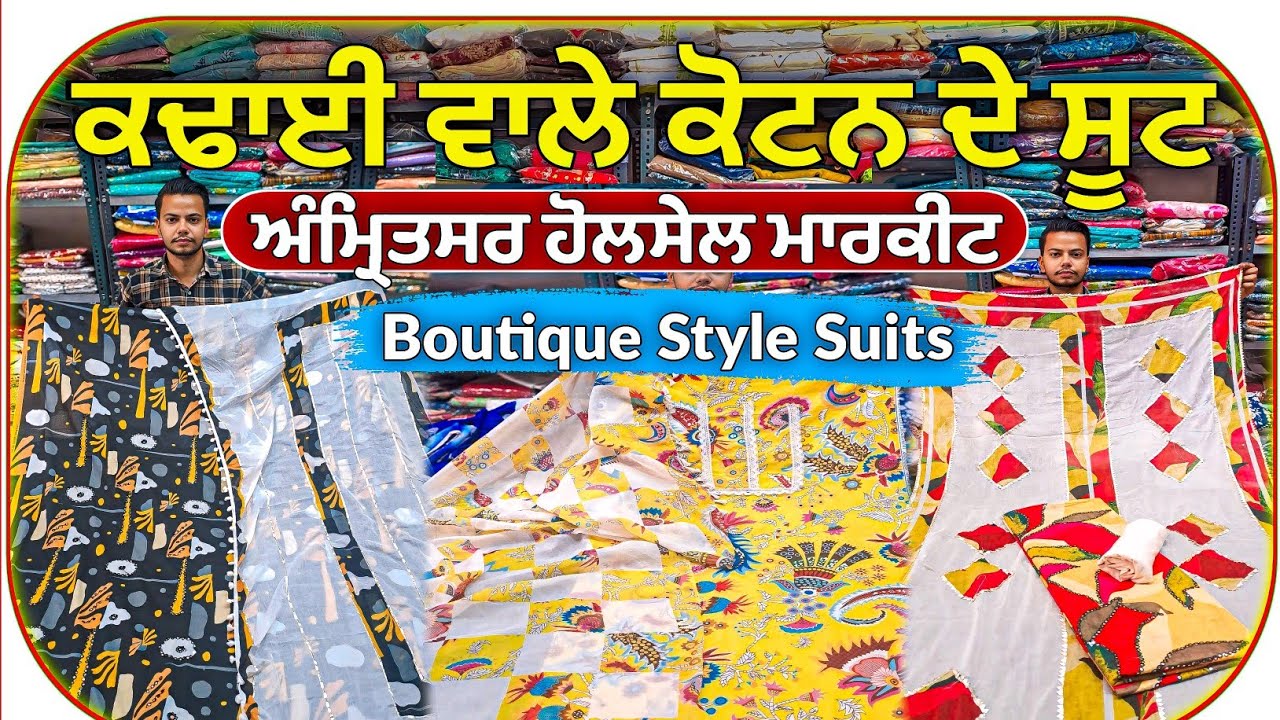 Amritsar suit Wholesale Market || ਕਢਾਈ ਵਾਲੇ ਸੂਟ || Ladies Suit Market Amritsar