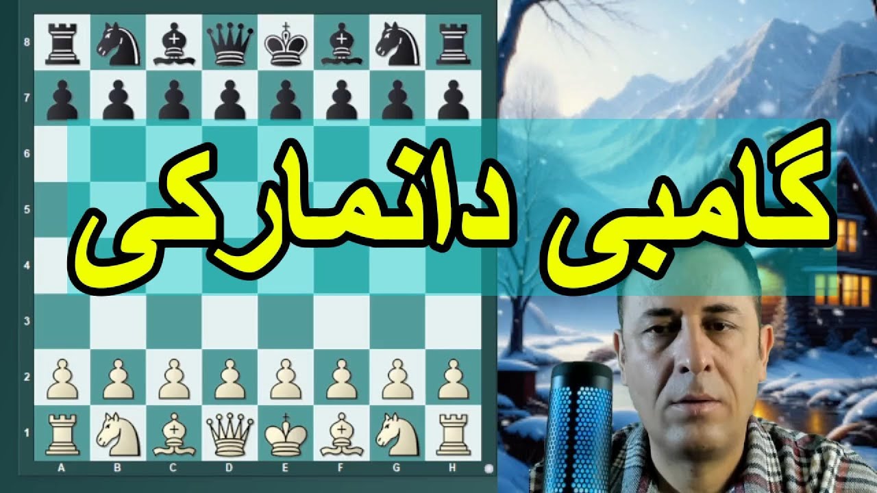 آموزش شطرنج گامبی ها