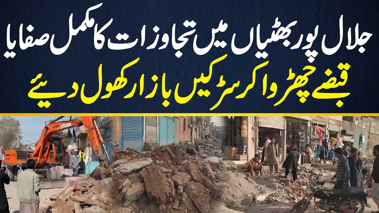 Anti Encroachment Operation In Jalalpur Bhattian - Cranes Have Also Arrived & Removed Encroachments