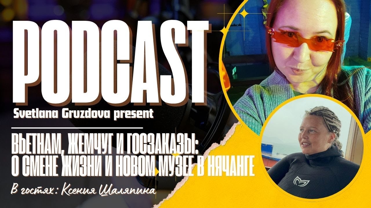 Вьетнам, Жемчуг и Госзаказы: Ксения Шаляпина о смене жизни и новом музее в Нячанге