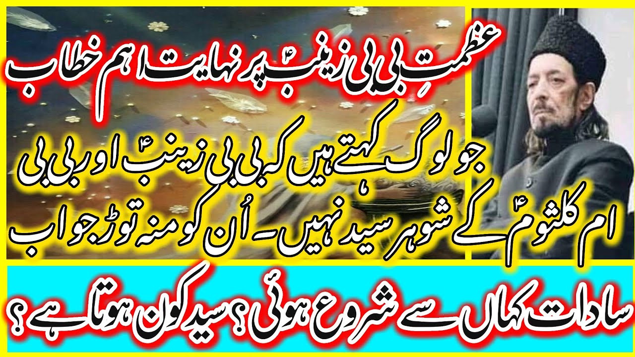 Kya Bibi Zainab SA K Shohar Syed Han?\History Of Sadaat_Syed Kon Hota Ha?Allama Zameer Akhtar Naqvi