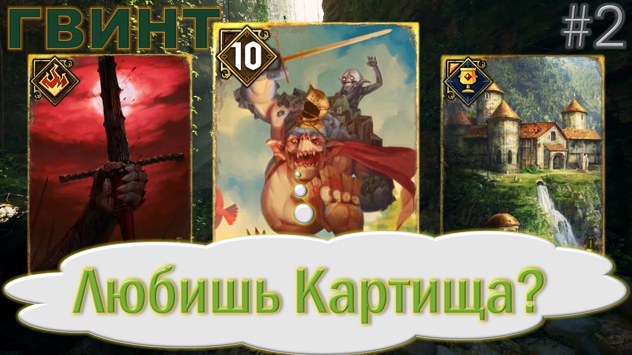 GWENT Ведьмак #2 Лавк
