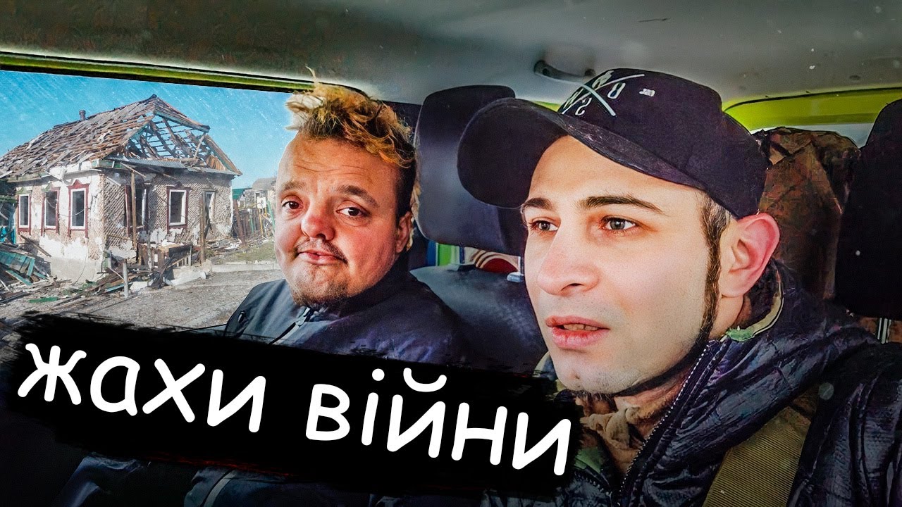 ЇДЕМО під ЧОРНОБИЛЬ з СУПЕР СУС, Жахи після боїв звільнена київщина, голодуючі люди, знищені дома