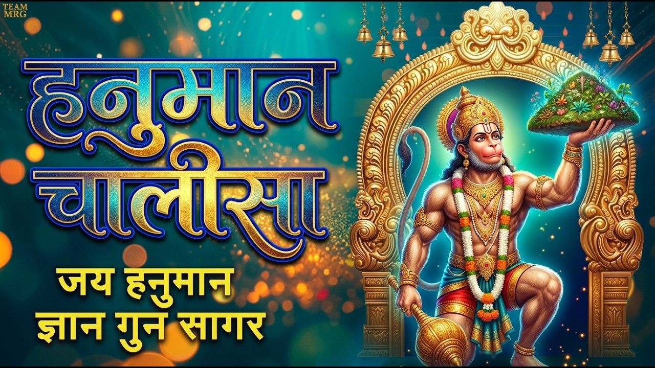 LIVE: श्री हनुमान चालीसा | Hanuman Chalisa | Jai Hanuman Gyan Gun Sagar |hanuman chalisa live bhajan
