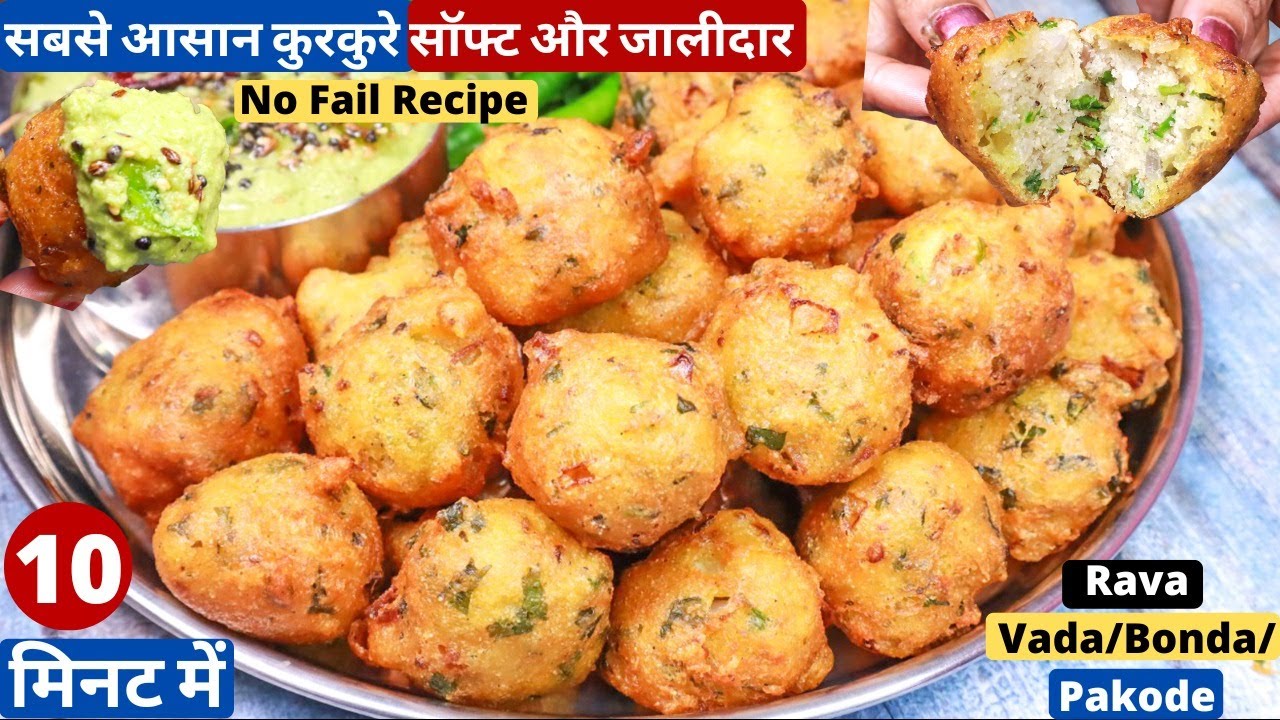 सबसे आसान और कुरकुरे 10 min में बनाये सूजी बोंडा व तीखी चटनी Instant Vada Recip/Rava Bonda/Suji Vada