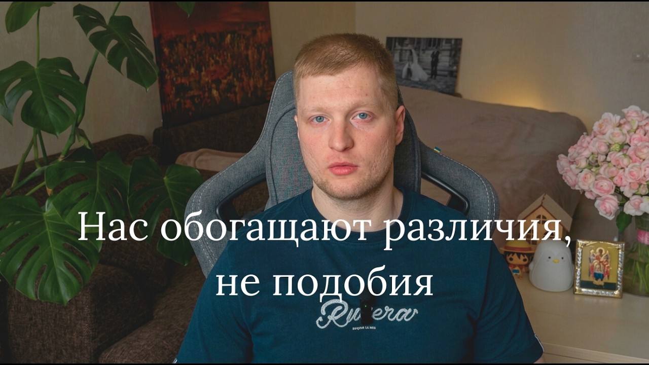 Почему мы забыли 