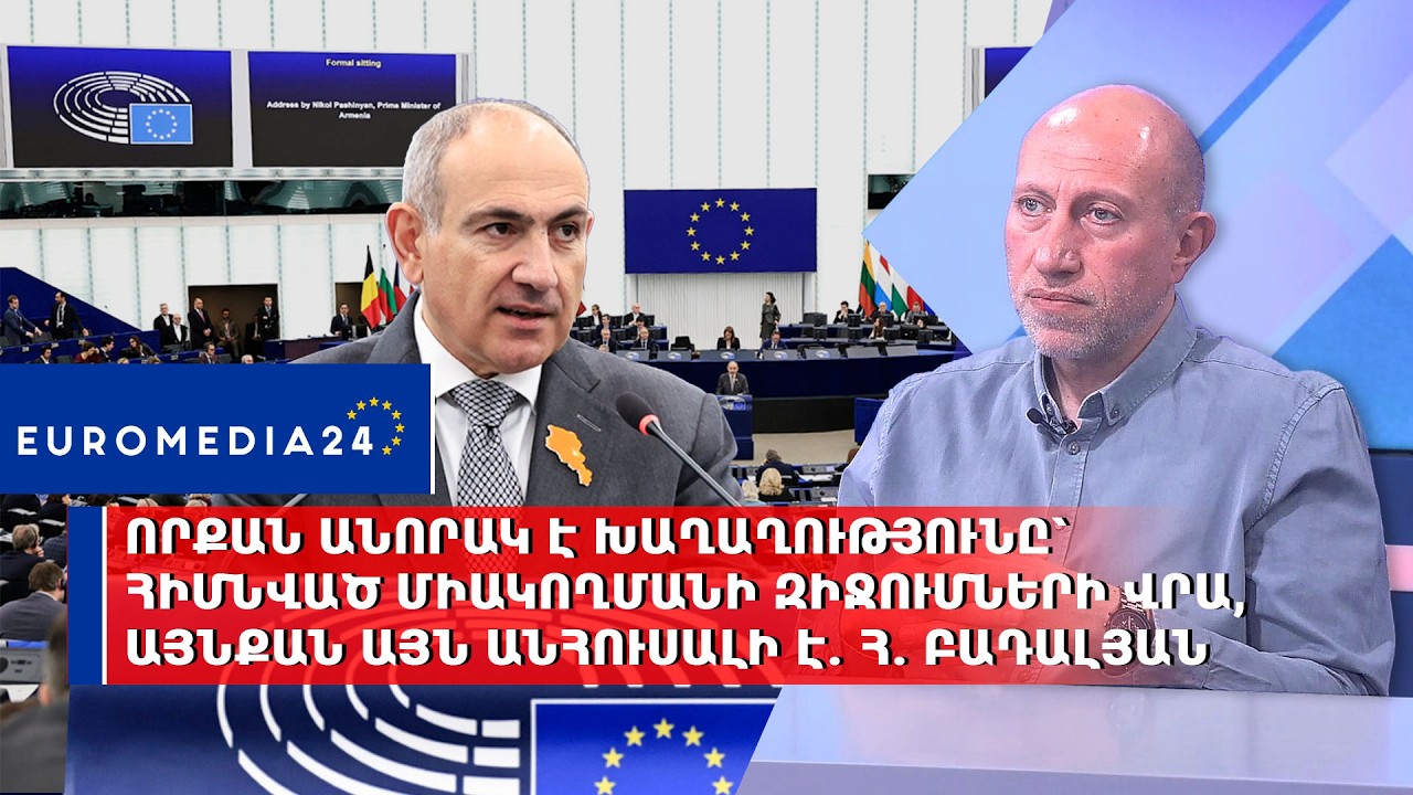 Որքան անորակ է խաղաղությունը` հիմնված միակողմանի զիջումների վրա, այնքան այն անհուսալի է. Հ. Բադալյան