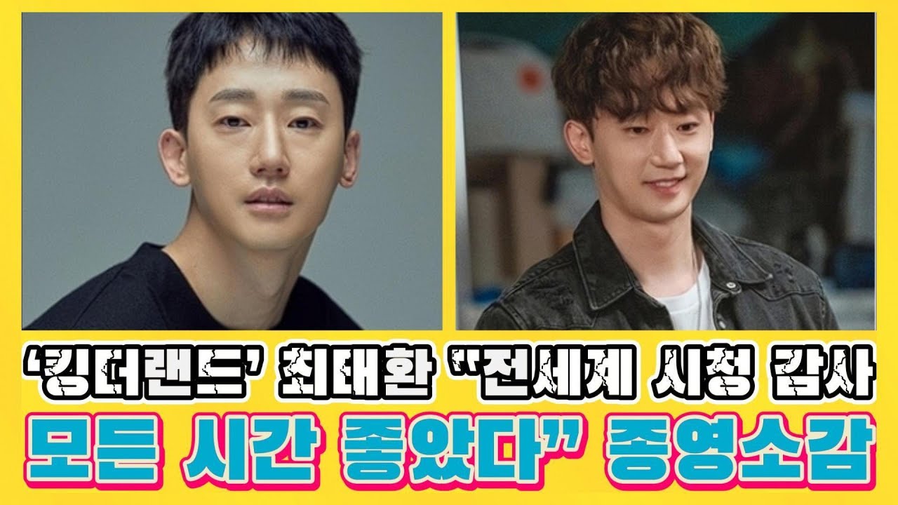 &lsquo;킹더랜드&rsquo; 최태환 &ldquo;전세계 시청 감사, 모든 시간 좋았다&rdquo; 종영소감 | 새로운 시작