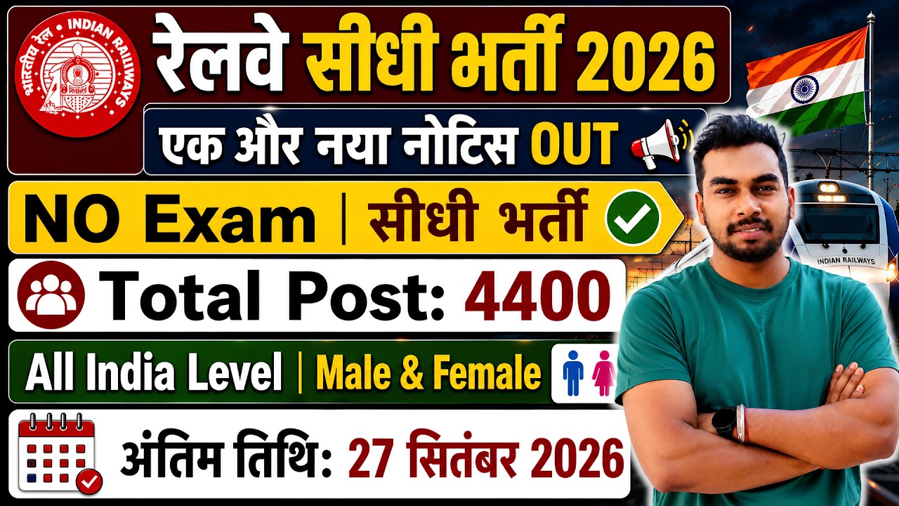 RRC Railway Recruitment 2026 Notification | Indian Railway New Vacancy 2026 | Bharti SEP | 10th Pass