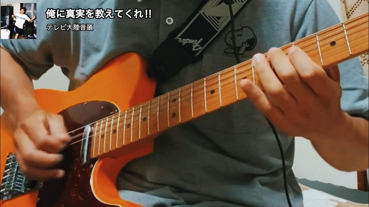 テレビ大陸音頭『俺に真実を教えてくれ‼︎』【GX-100】