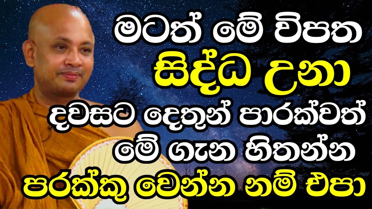 අද ඉදන්වත් මේක කරන්න පටන්ගන්න..තවත් පරක්කු වෙන්න නම් එපා..| Ven Boralle Kovida Thero Bana 2024