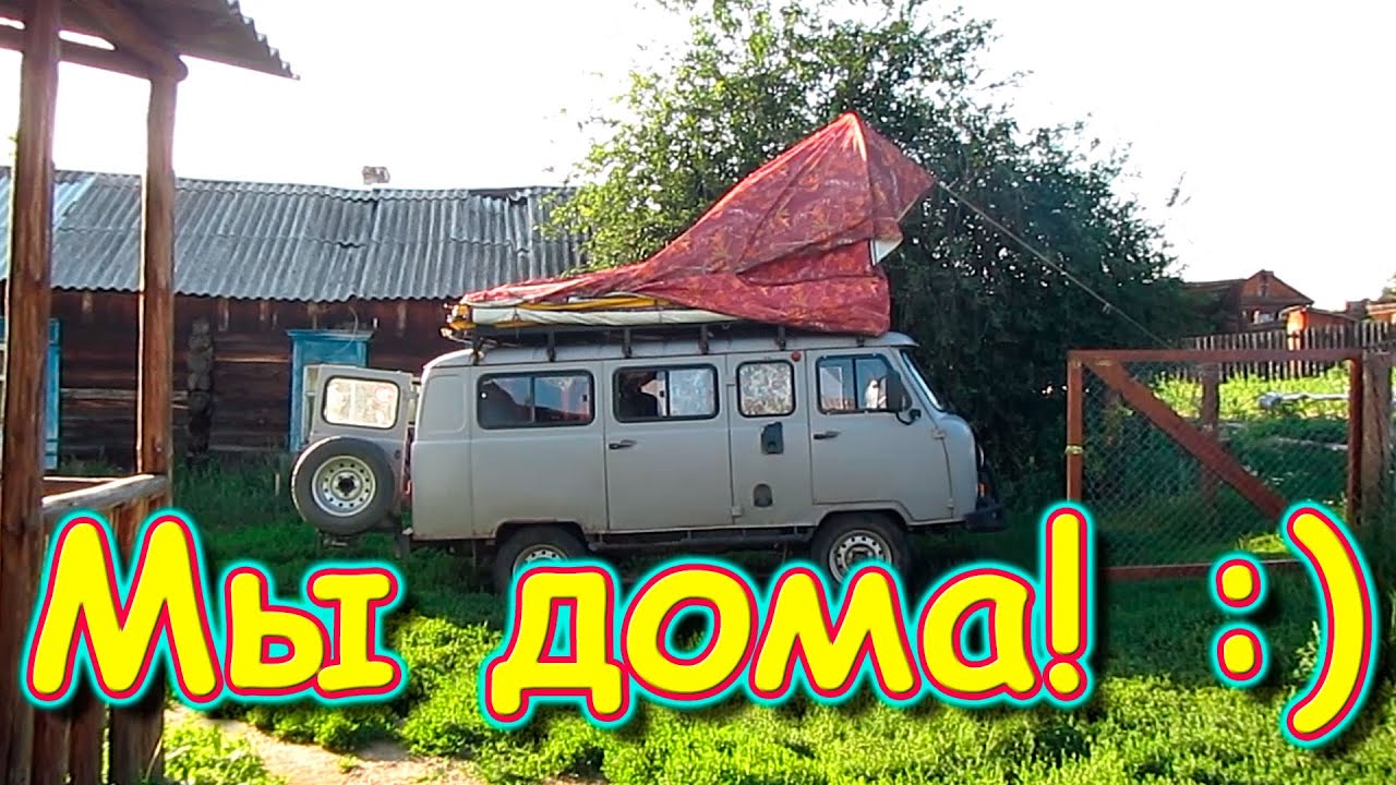 Первые дни дома после Байкала. (07.20г.) Семья Бровченко.