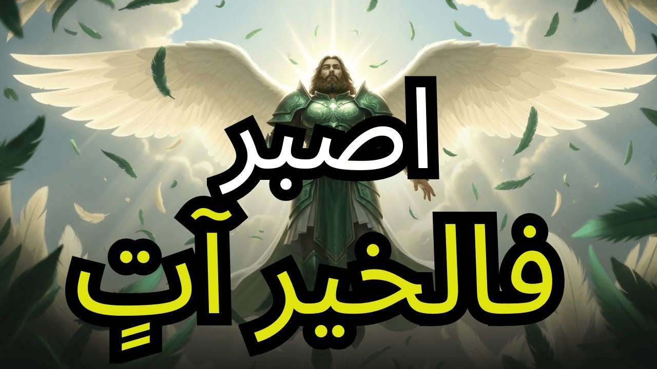إن كنت تسمع هذا الآن، فالله يهيّئك لمرحلة جديدة