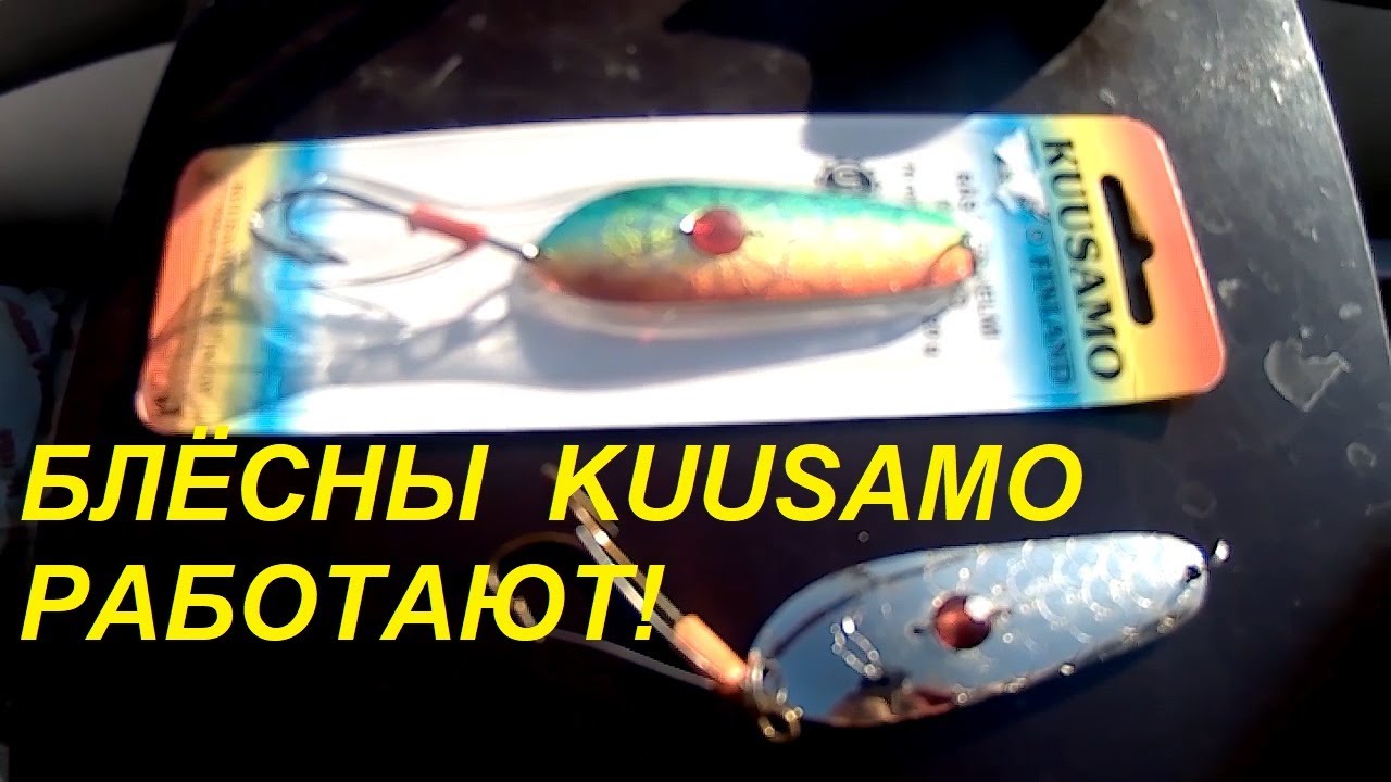 58 БЛЁСНЫ KUUSAMO -ИСТРЕБИТЕЛИ ЩУК И ОКУНЕЙ!//Russia Volga fishing pike