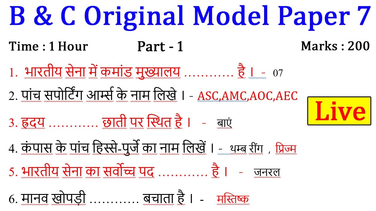 NCC C Certificate Exam 2022,NCC exam question paper 2022,#NCC b certificate question paper #2022,NCC