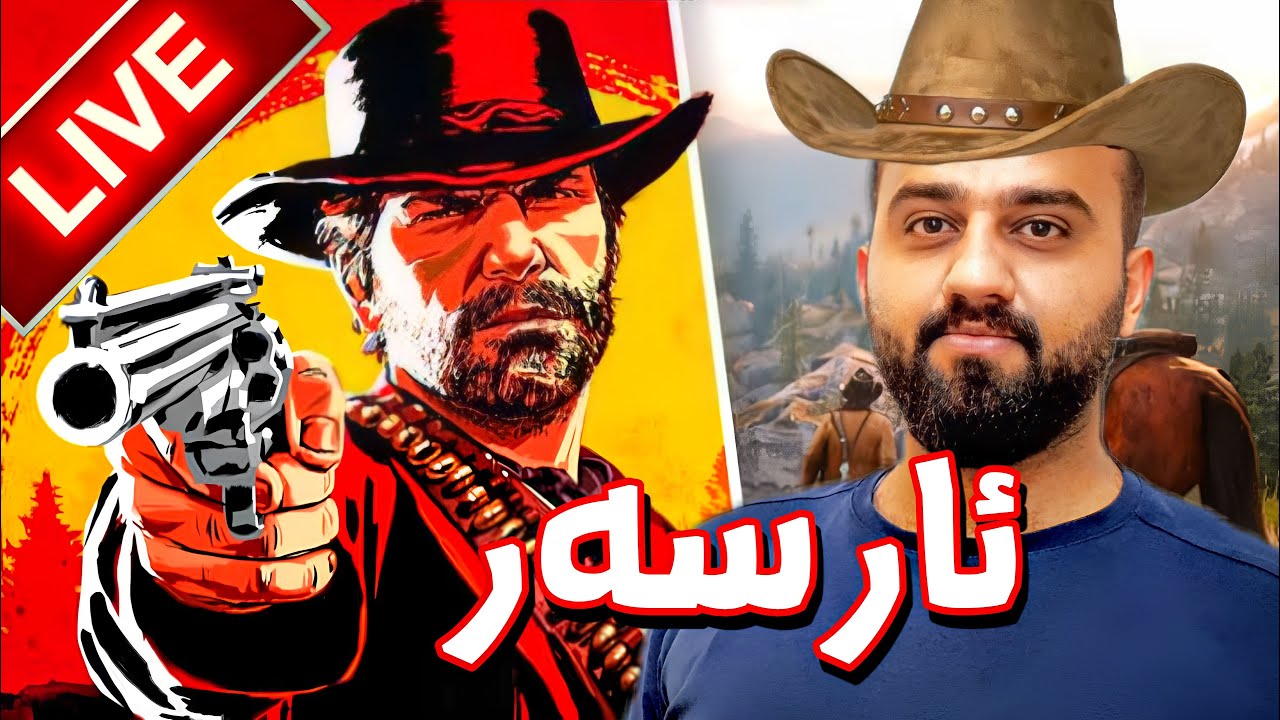 Red Dead Redemption 2 / یاری ئەسپەکە لەناو بەفرێکی زۆر
