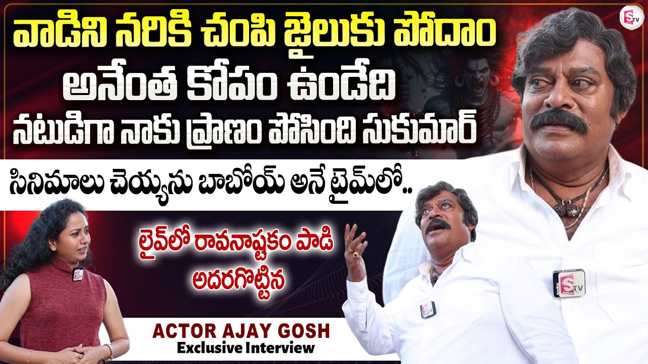 Actor Ajay Gosh Emotional Interview | Matka Movie Set | Sukumar | Anchor Harshini | #sumantvlive