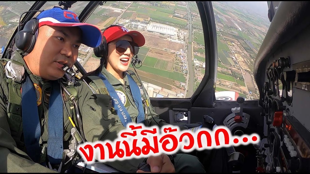 เมื่อเจอครูฝึกสายโหด สอนขับเครื่องบินครั้งแรก