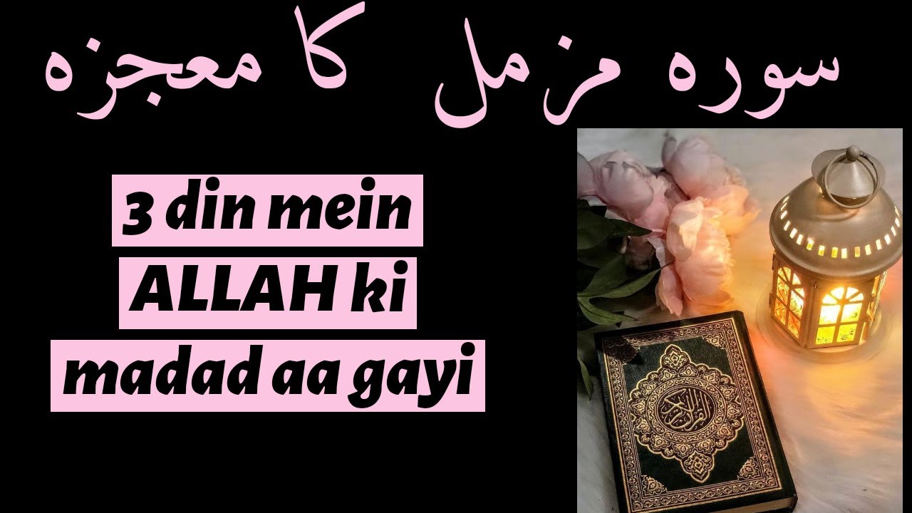 Family ki Condition got better🌟| Surah Muzammil Miracle