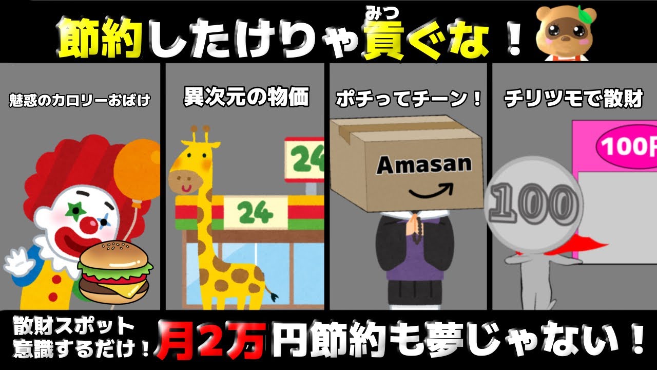 【危険⚠️】貯金したければ貢ぐな！ついついお金を使っていた4つの罠。