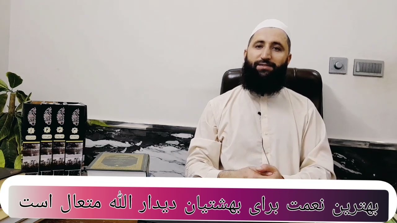 بهترین نعمت برای بهشتیان ديدار الله متعال است