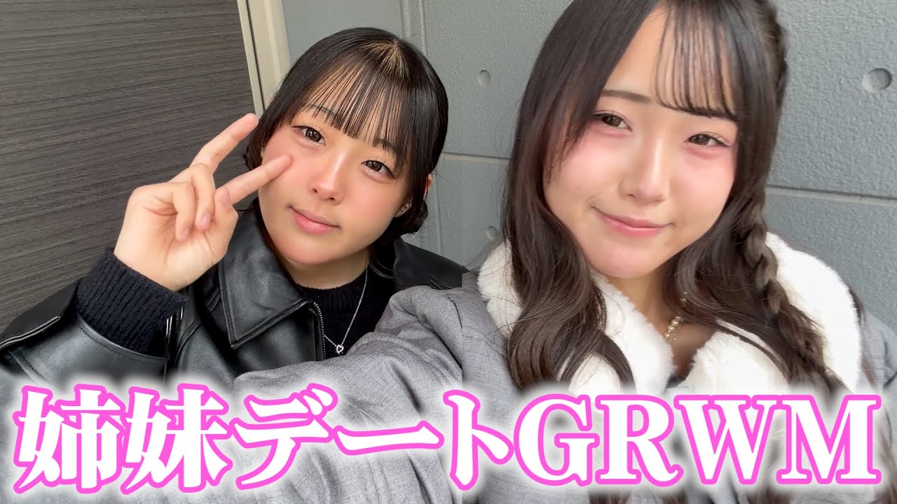 【GRWM】姉妹でお買い物デート行くので一緒に準備しました♪