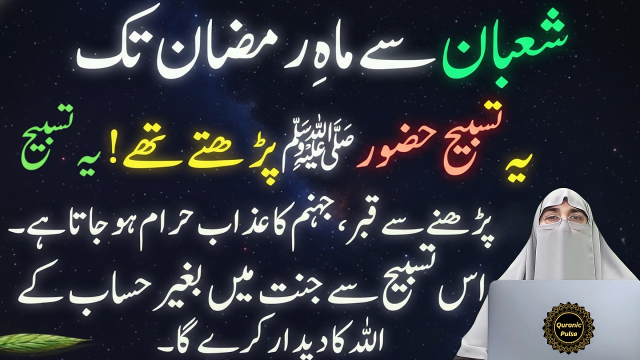 Shaban Se Ramadan Tak Nabi Pak Ye Tasbih Padhte Thy | Dr.Farhat Hashmi Bayan 2026