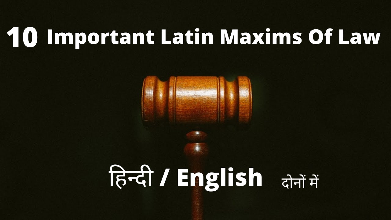 10 Important Latin Maxim in  Hindi & English | Legal Maxim kya hai | Power Of Law |