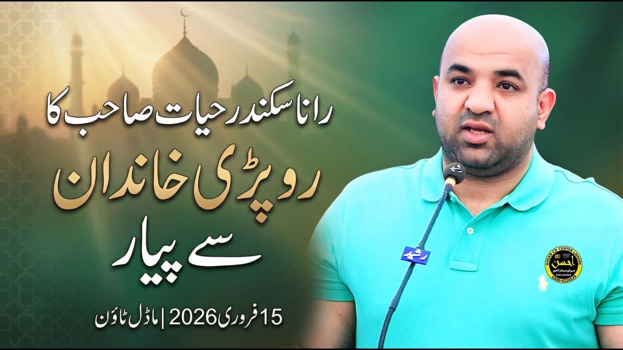 Rana Sikander Hayat sb l 15+2+26 Model Town