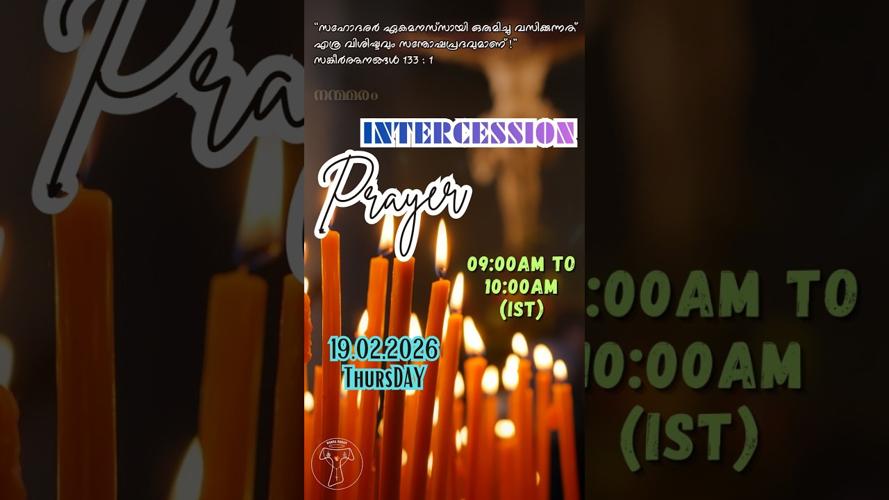 INTERCESSION || NANMA MARAM CHAPEL || നന്മ മരം ചാപ്പൽ ✝️🕊️