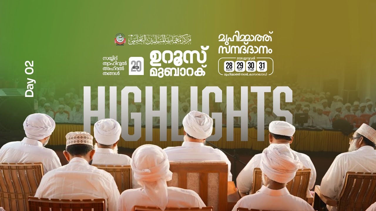 Muhimmath Uroos Mubarak & Convocation Ceremony | DAY 02 | HIGHLIGHTS
